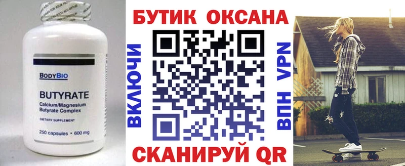 мориарти телеграм  Черняховск  Бутират 99%  где можно купить  